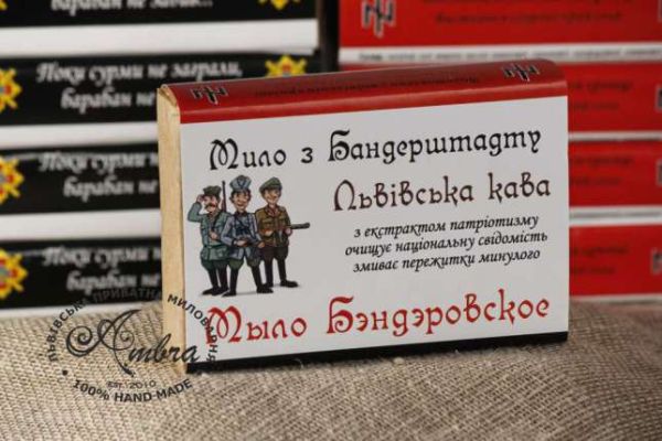 Мило сувенірне Бандерівське