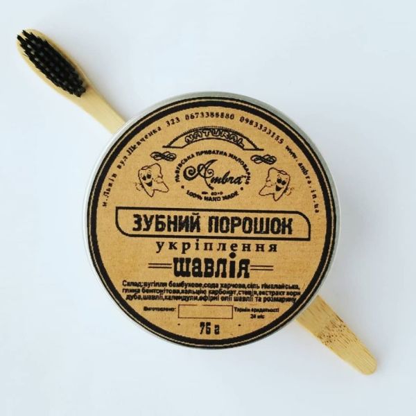 Зубний порошок Шавлія